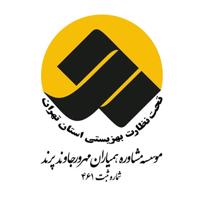 لوگوی مرکز مشاوره مهروجاوند